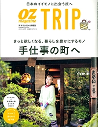 『OZmagazine TRIP』<br>2020年10月号イメージ