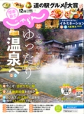 『関東東北<br>　じゃらん』<br>2020年12月号画像