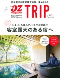 『OZmagazine TRIP』<br>2021年1月号画像