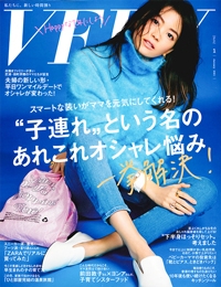 『VERY』<br>2021年1月号イメージ