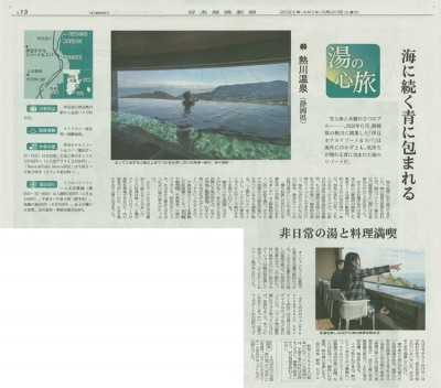 『NIKKEIプラス１』<br>（日本経済新聞　土曜日版）イメージ