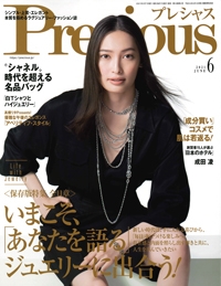 『Precious』<br>2021年6月号イメージ