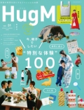 『HugMug』<br>2021年春夏号画像