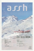 『新潟日報 assh』<br>Vol.443画像