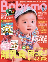 『Baby-mo』2021年夏秋号イメージ