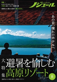 『ノジュール』<br>2021年8月号イメージ