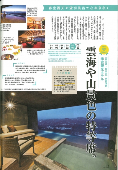 『関東東北<br>　じゃらん』<br>2021-2022年特別号イメージ