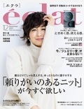 『éclat』<br>2021年12月号画像