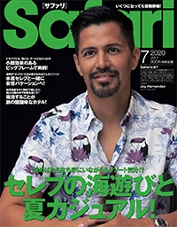 『Safari』2020年7月号イメージ