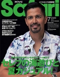 『Safari』2020年7月号画像