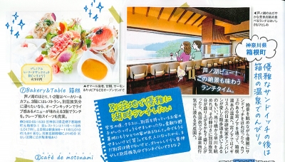 『関東東北<br>　じゃらん』<br>2020年9月号イメージ