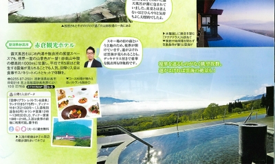 『関東東北<br>　じゃらん』<br>2020年9月号イメージ