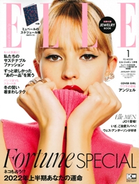 『ELLE JAPON』<br>2022年1月号イメージ