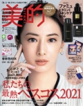 『美的』<br>2022年2月号画像