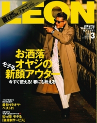 『LEON』<br>2022年3月号イメージ