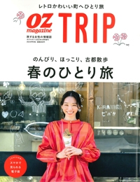 『OZ magazine TRIP』2022 SPRINGイメージ