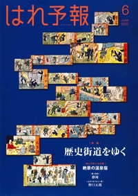 『はれ予報』<br>2022年6月号イメージ