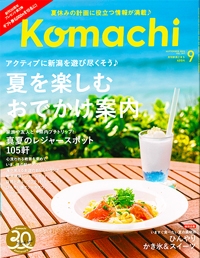 『月刊新潟Komachi』<br>2022年9月号イメージ