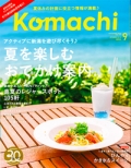 『月刊新潟Komachi』<br>2022年9月号画像