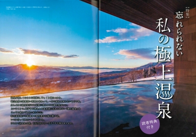 『旅行読売』<br>2022年12月号イメージ