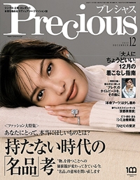 『Precious』<br>2022年12月号イメージ
