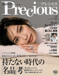 『Precious』<br>2022年12月号画像