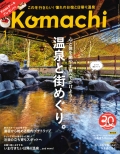 『新潟Komachi』2023年1月号画像