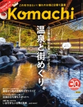 『新潟Komachi』<br>2023年1月号画像