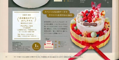 『新潟Komachi』<br>2023年1月号イメージ