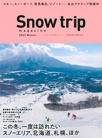『Snow trip magazine 2023』イメージ