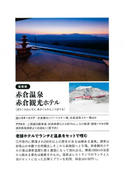 『Snow trip magazine 2023』イメージ