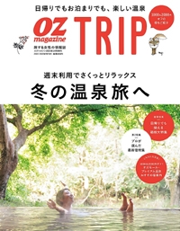 『OZmagazine TRIP』<br>2022冬号イメージ
