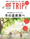 『OZmagazine TRIP』<br>2022冬号画像