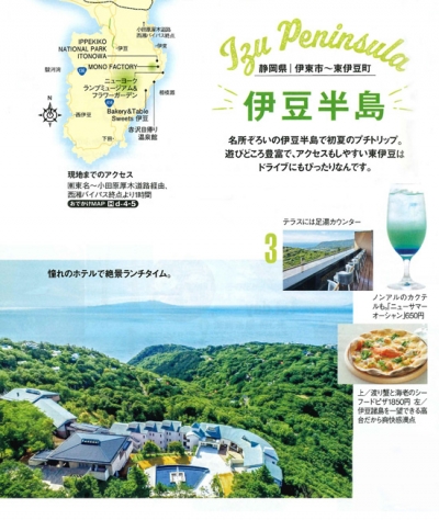 『関東東北<br>　じゃらん』<br>2023年6月号イメージ