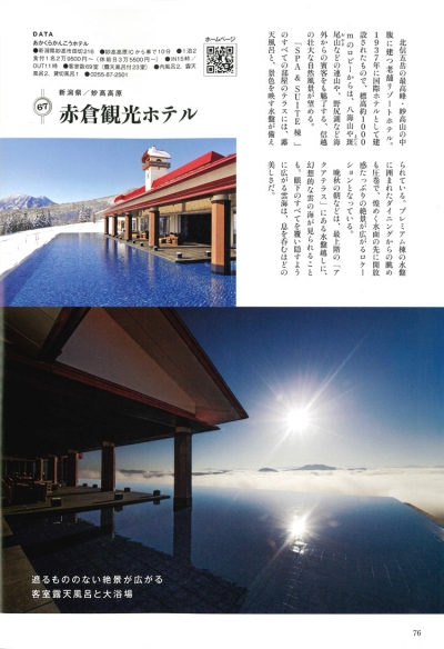 『TJMOOK　一生に一度は泊まりたい!奇跡の絶景宿』イメージ