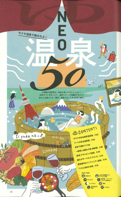 『今、行きたい　日本の憧れホテルBEST100』2024年版イメージ