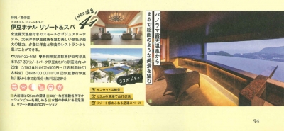 『今、行きたい　日本の憧れホテルBEST100』2024年版イメージ