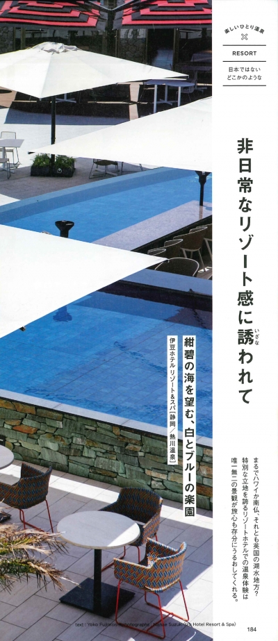 『CREA-Due ひとり温泉ガイド最新版 楽しいひとり温泉。2024』イメージ