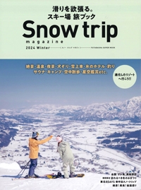 『Snow trip magazine 2024』イメージ