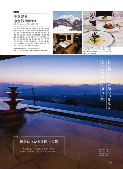 『Snow trip magazine 2024』イメージ