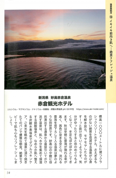 『新・温泉ビューティ　温泉は季節で選ぶと、もっと美肌になれます』イメージ