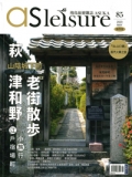 『asleisure <br>飛鳥旅遊雑誌』<br>2023年5月号画像