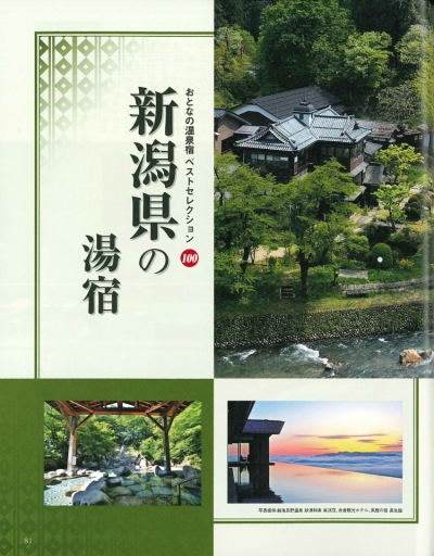 『まっぷる　おとなの温泉宿　ベストセレクション100　東北・北海道・新潟』イメージ