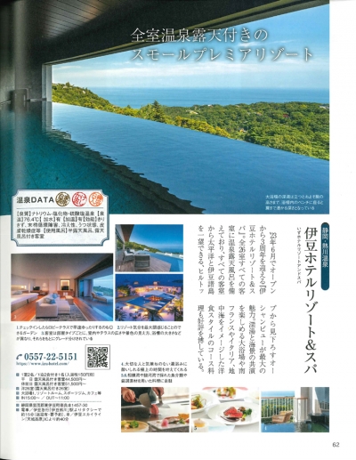 『まっぷる　おとなの温泉宿　ベストセレクション100　東海・北陸・信州』イメージ