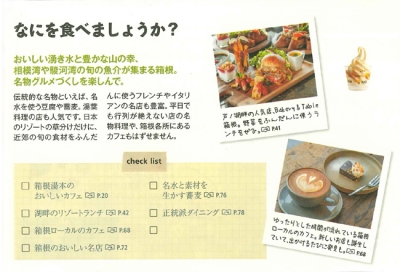『ことりっぷ<br>　箱根』イメージ