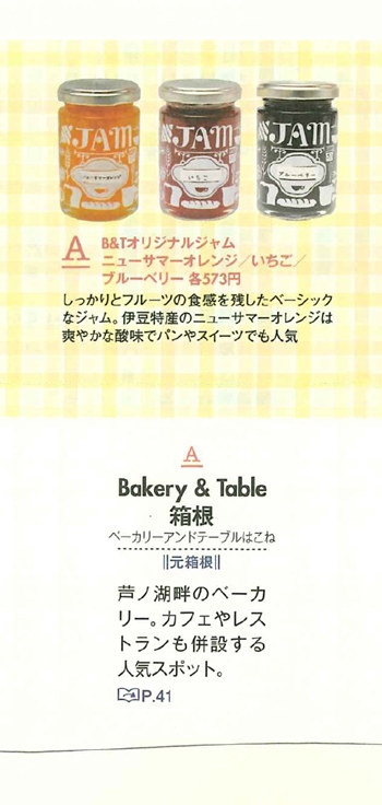 『ことりっぷ<br>　箱根』イメージ
