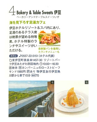 『ことりっぷ<br>　伊豆-熱海』イメージ