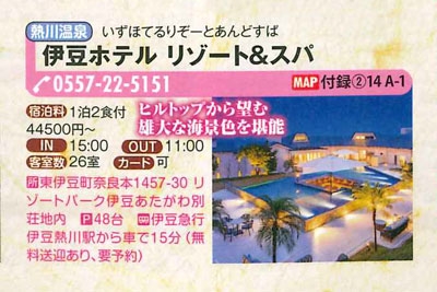 『まっぷる<br>　伊豆'25』イメージ