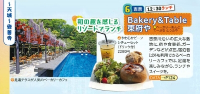 『るるぶ<br>　伊豆'25』イメージ