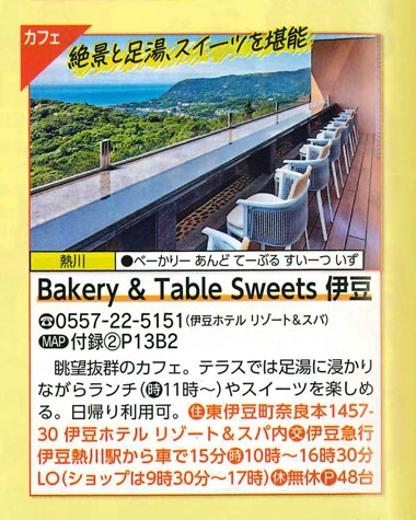 『るるぶ<br>　伊豆'25』イメージ